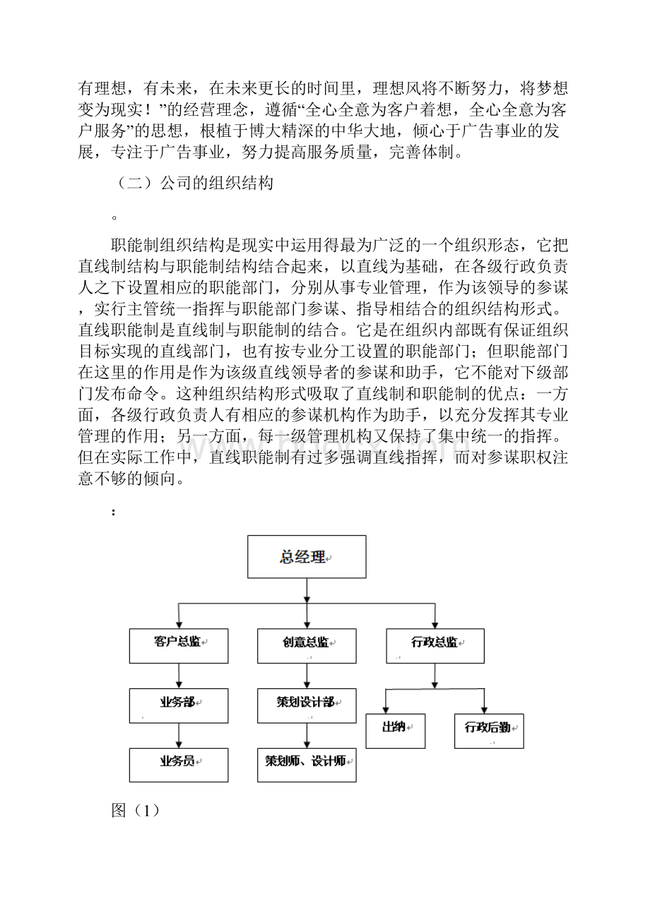 人力资源管理薪酬管理毕业论文管理资料Word下载.docx_第3页