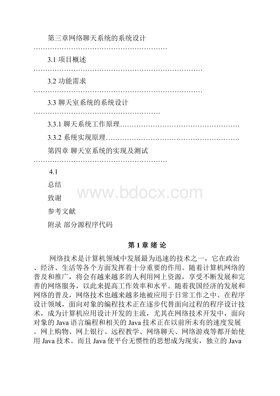 java Socket技术开发网络聊天室毕业论文文档格式.docx_第2页