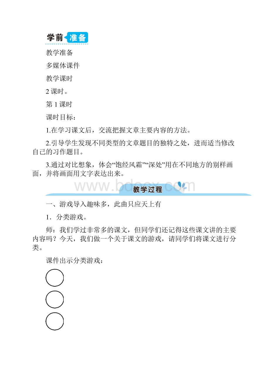 部编版统编小学语文六年级上册第八单元《语文园地八》教学设计.docx_第2页