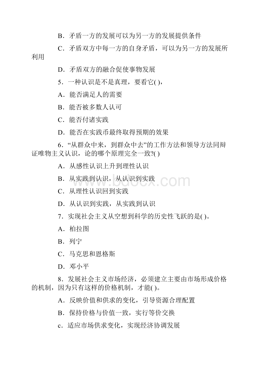 四川成都事业单位真题及答案《公共基础知识Word下载.docx_第2页