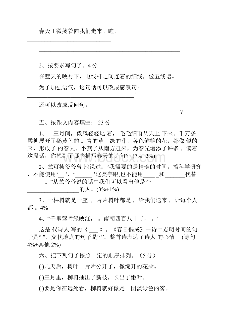 人教版小学四年级语文下册单元检测试题全册37页word.docx_第3页