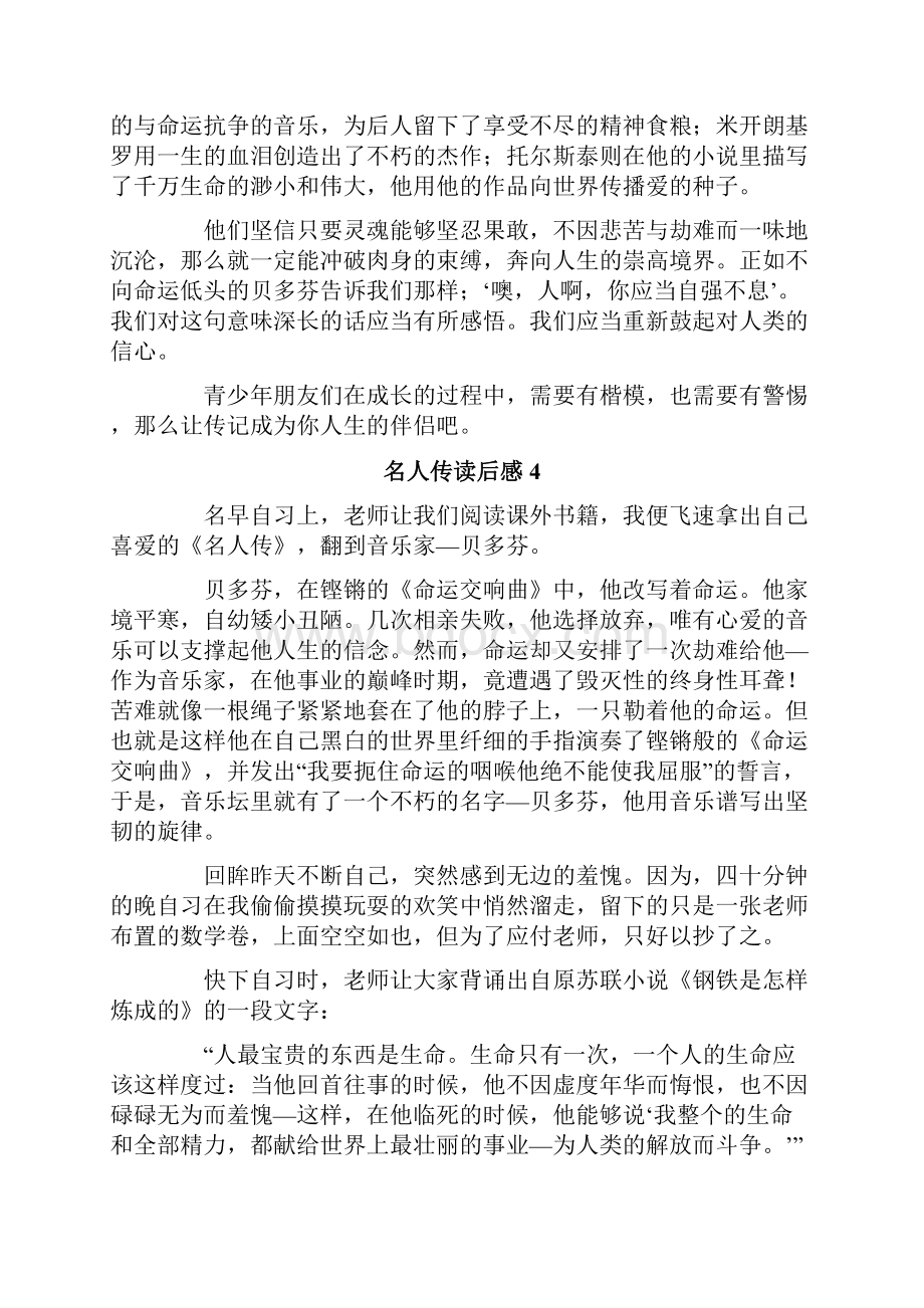 名人传读后感15篇Word格式文档下载.docx_第3页