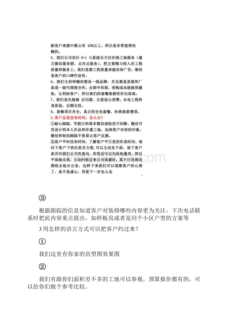 家装销售话术集文档格式.docx_第3页