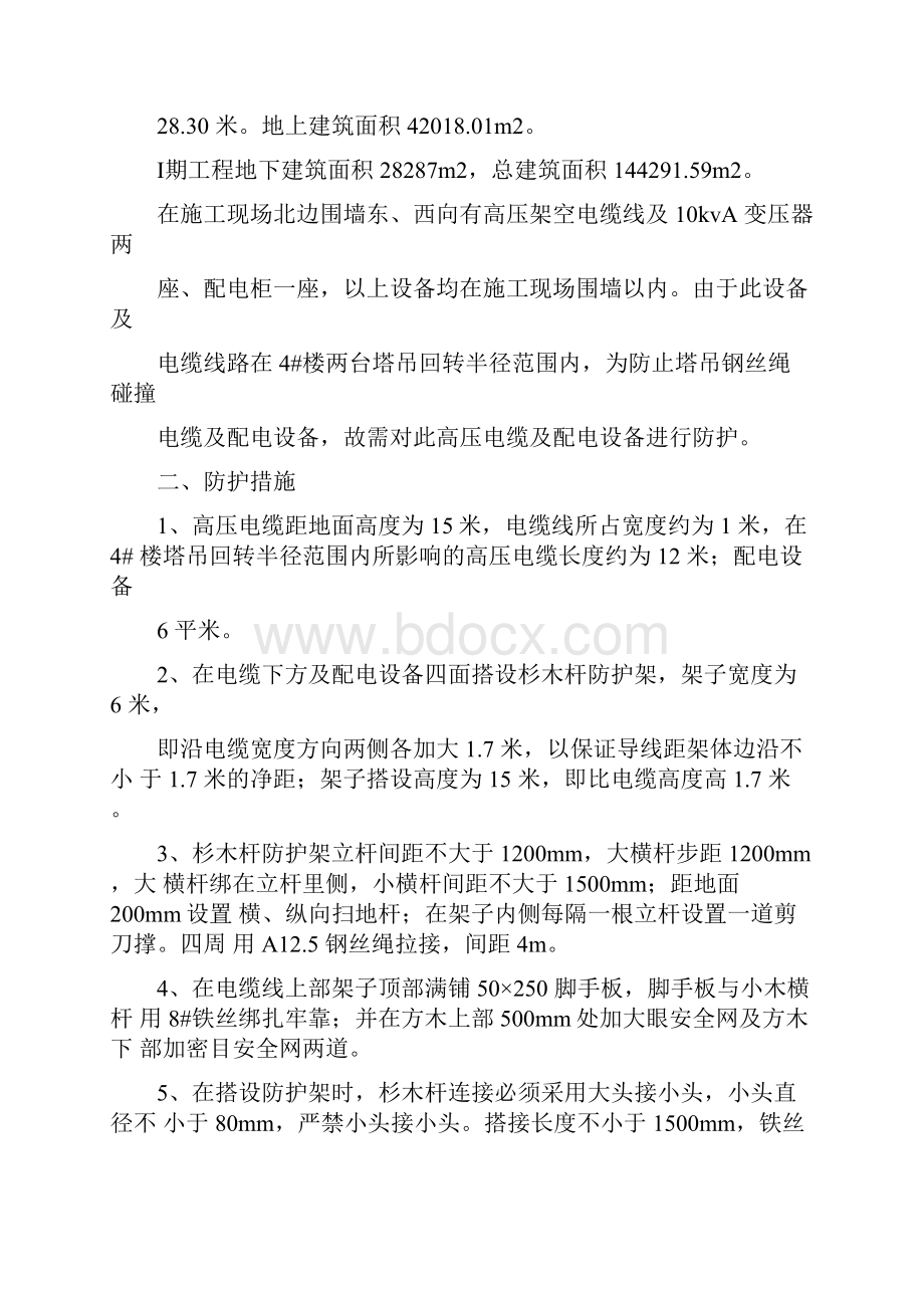 高压电缆防护方案文档格式.docx_第2页