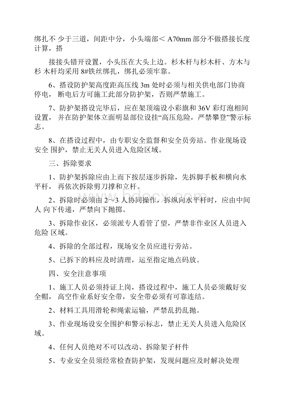 高压电缆防护方案文档格式.docx_第3页