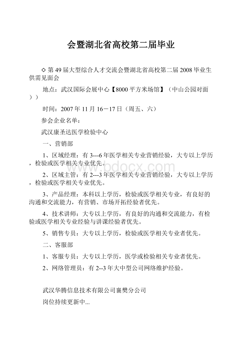 会暨湖北省高校第二届毕业Word下载.docx