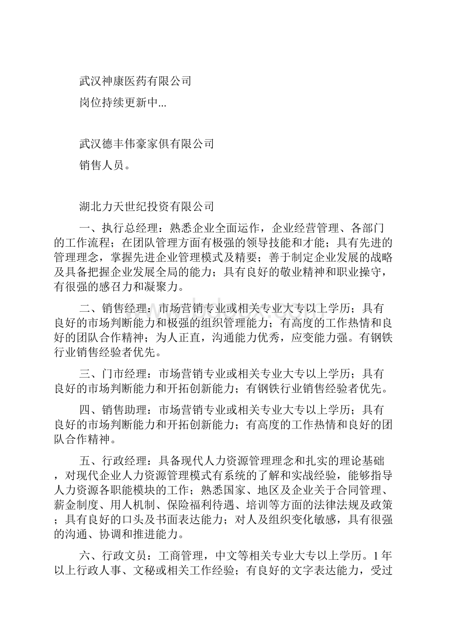 会暨湖北省高校第二届毕业Word下载.docx_第2页