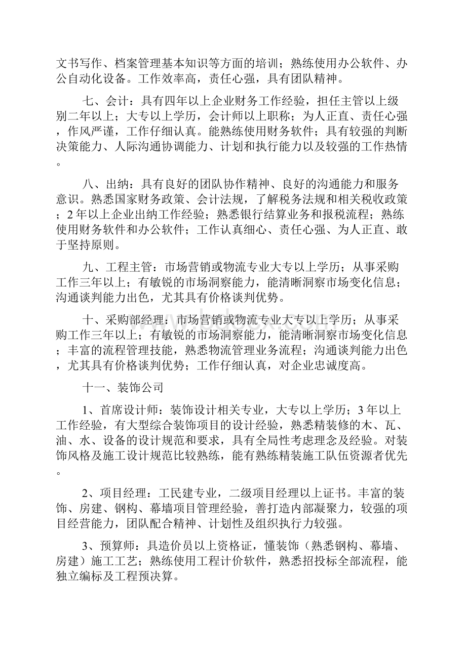 会暨湖北省高校第二届毕业Word下载.docx_第3页