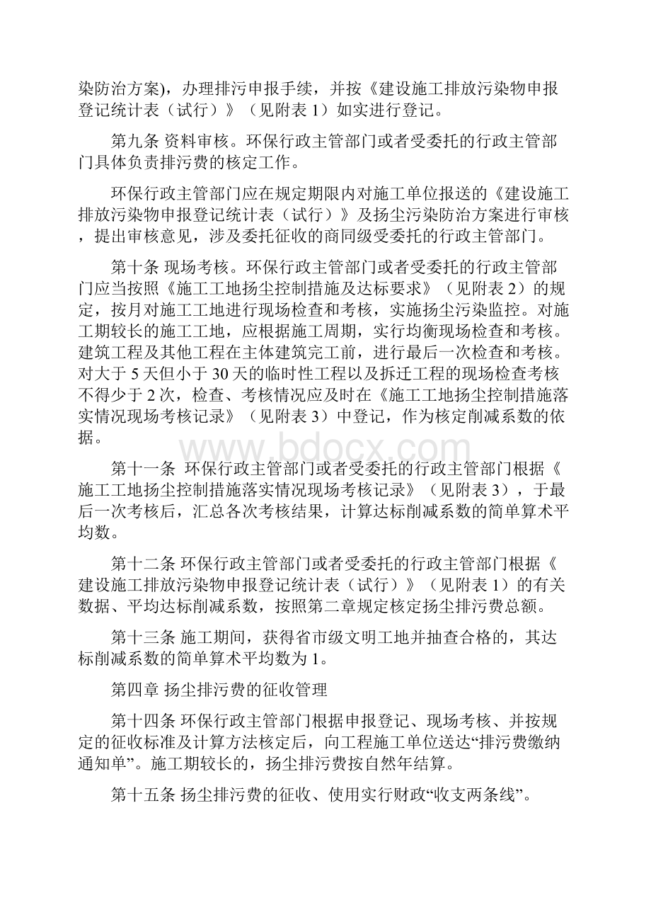 江苏省城市施工工地扬尘排污费征收管理试行办法.docx_第3页