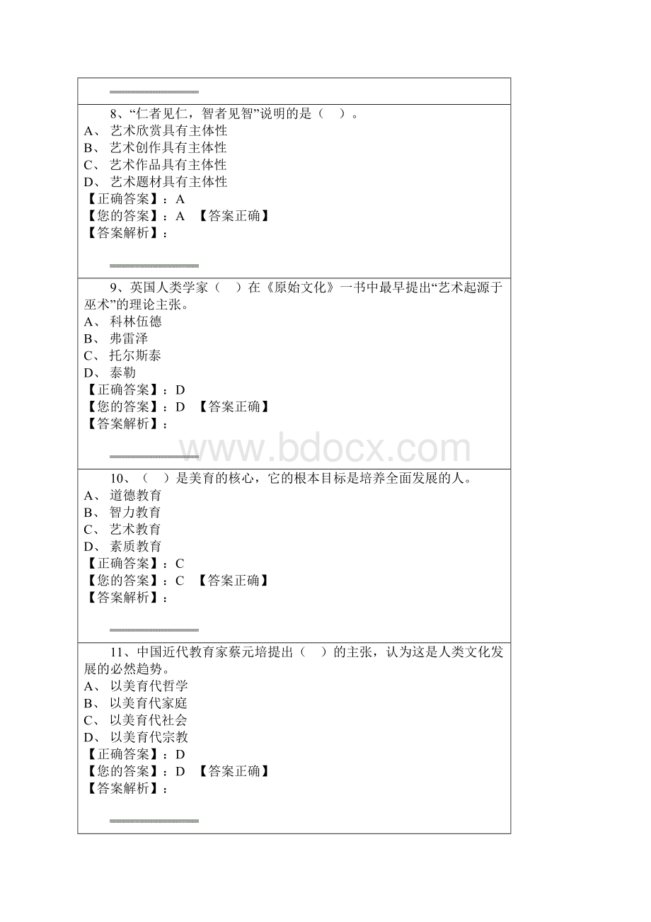 艺术概论朝升培训阶段测试Word文件下载.docx_第3页