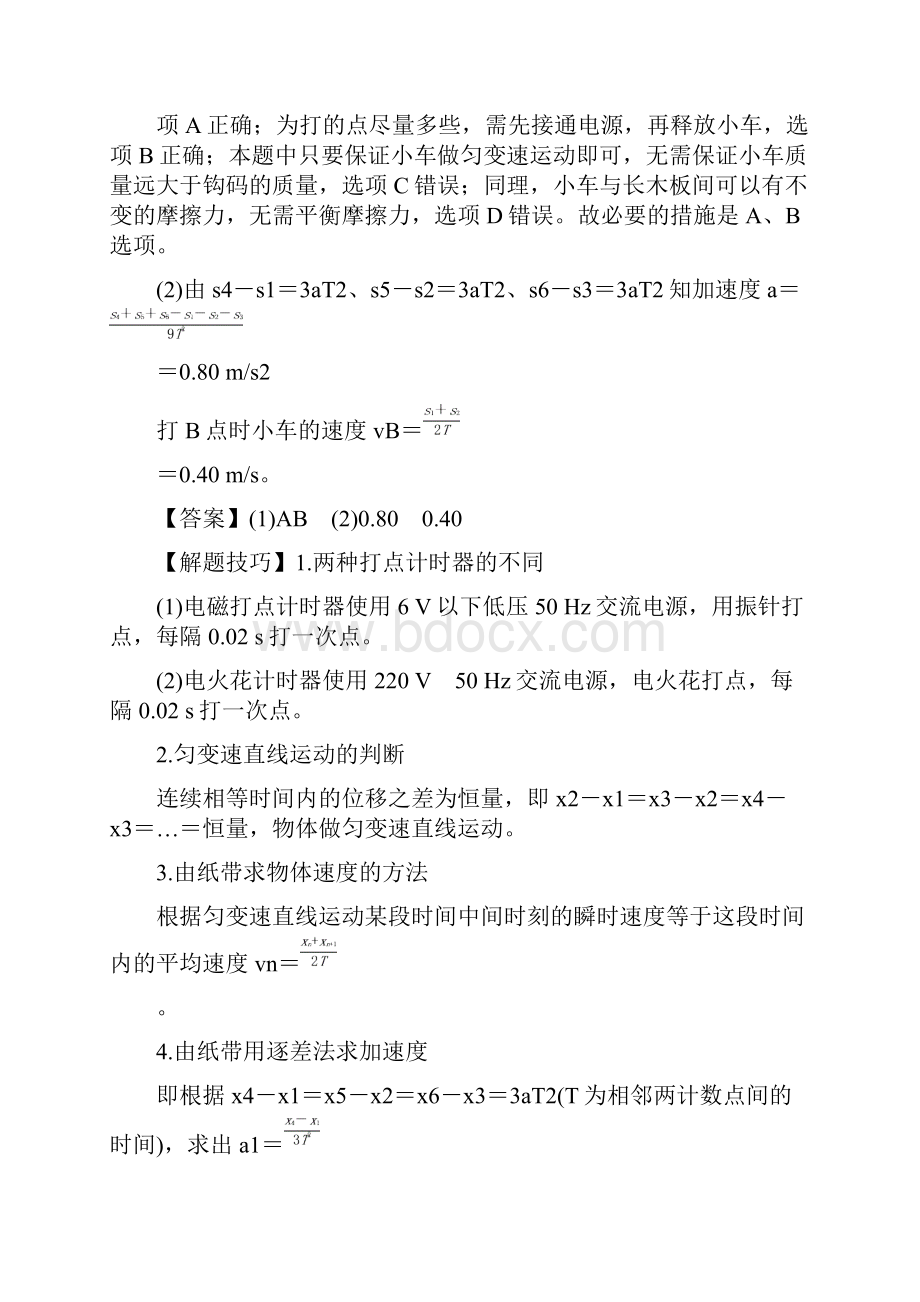 高考物理大冲刺 备考最后30天专题九 力学实验doc.docx_第2页