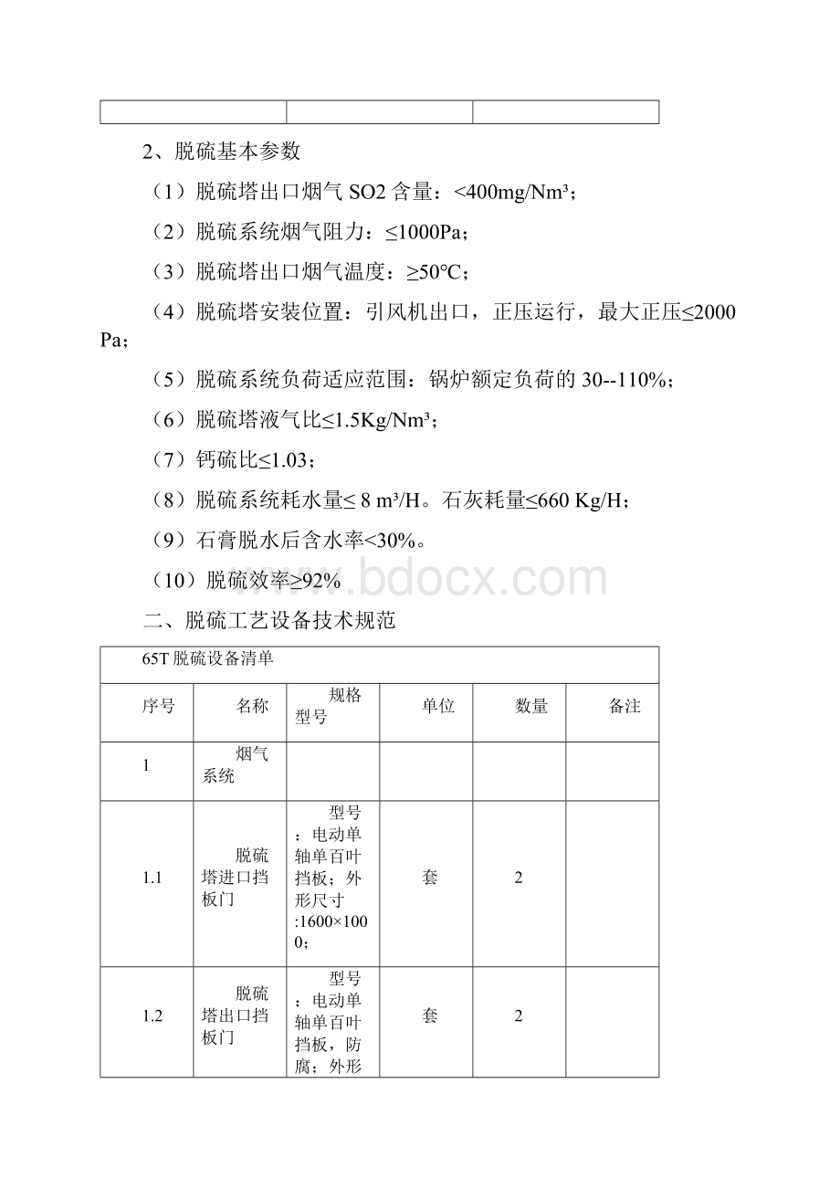 双碱法脱硫规程1文档格式.docx_第3页