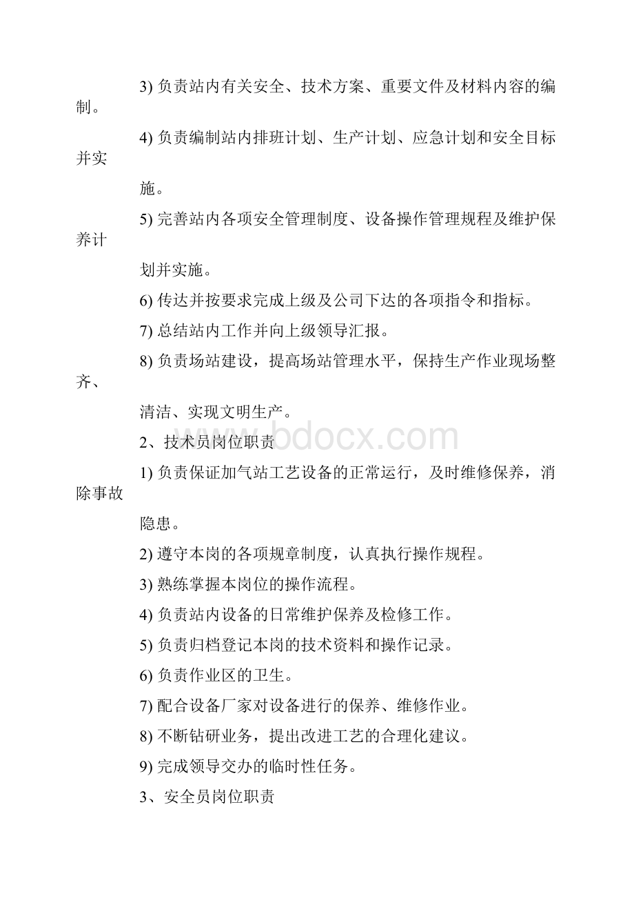 加气站员工参观体验日文章Word文件下载.docx_第2页