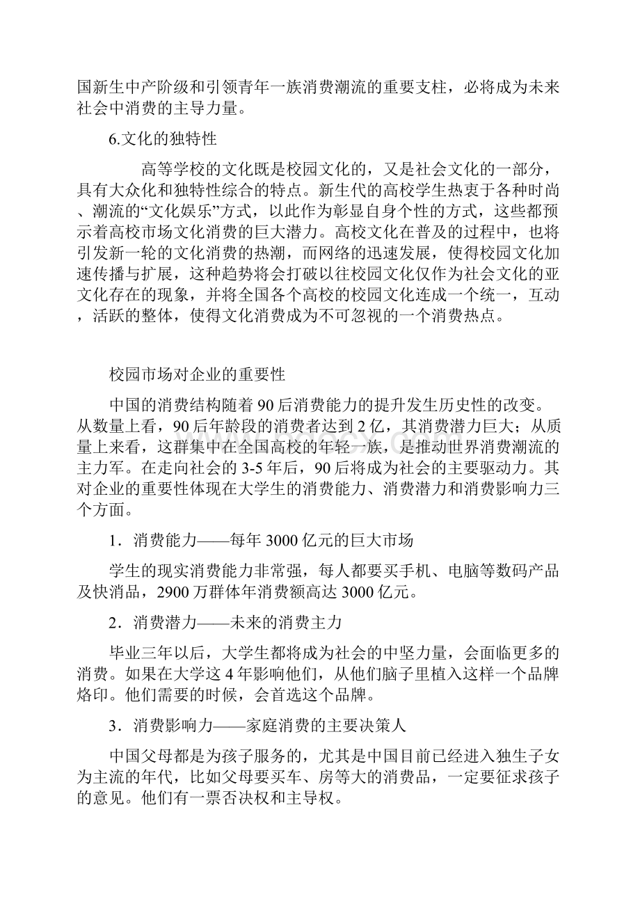 目标人群 大学生分析Word文件下载.docx_第3页