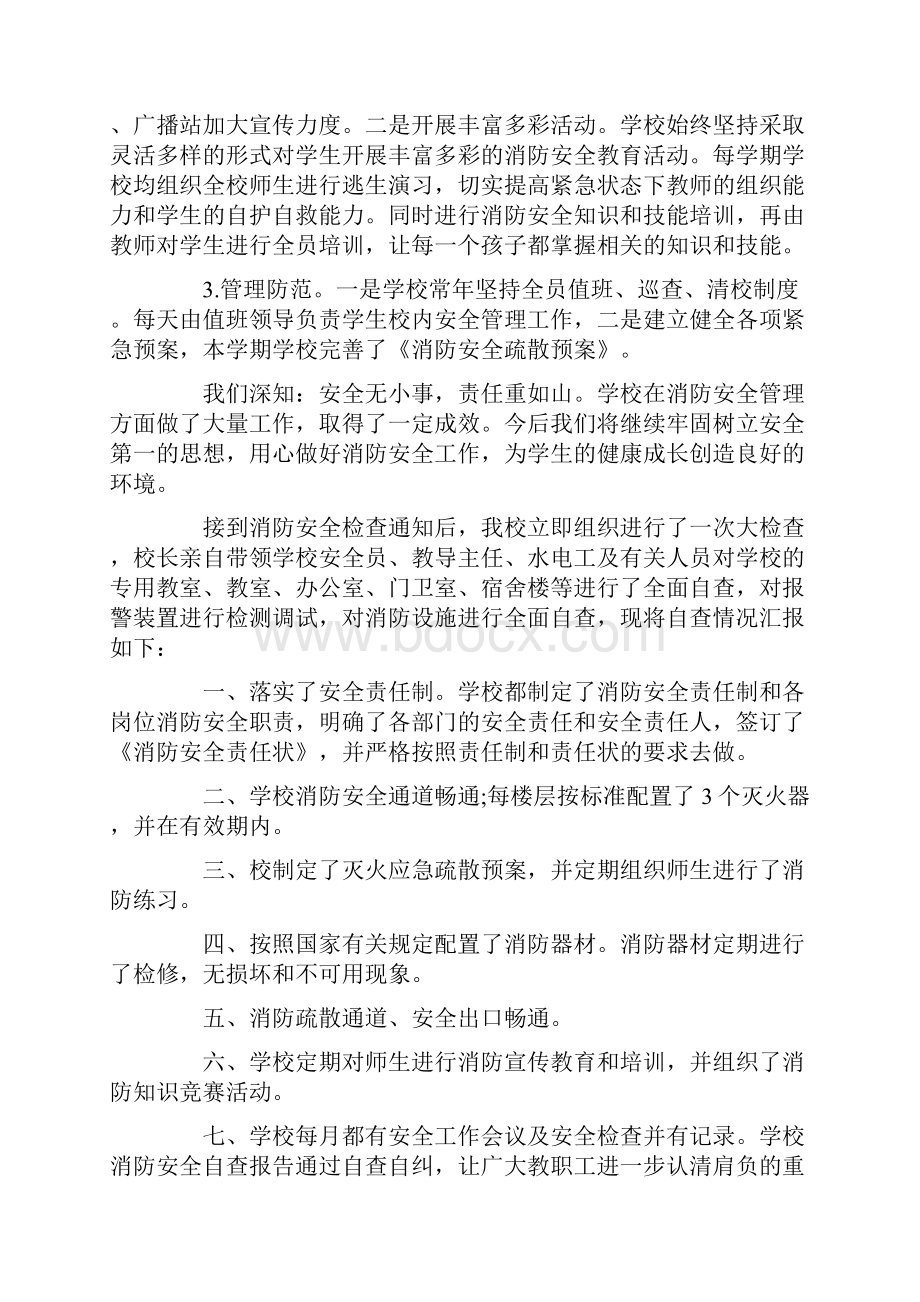 学校消防安全自查报告9篇.docx_第3页