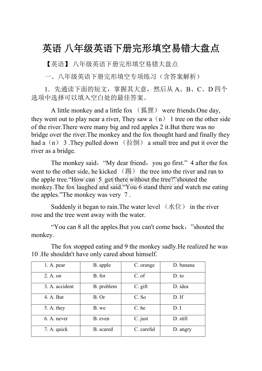 英语 八年级英语下册完形填空易错大盘点Word文档下载推荐.docx_第1页