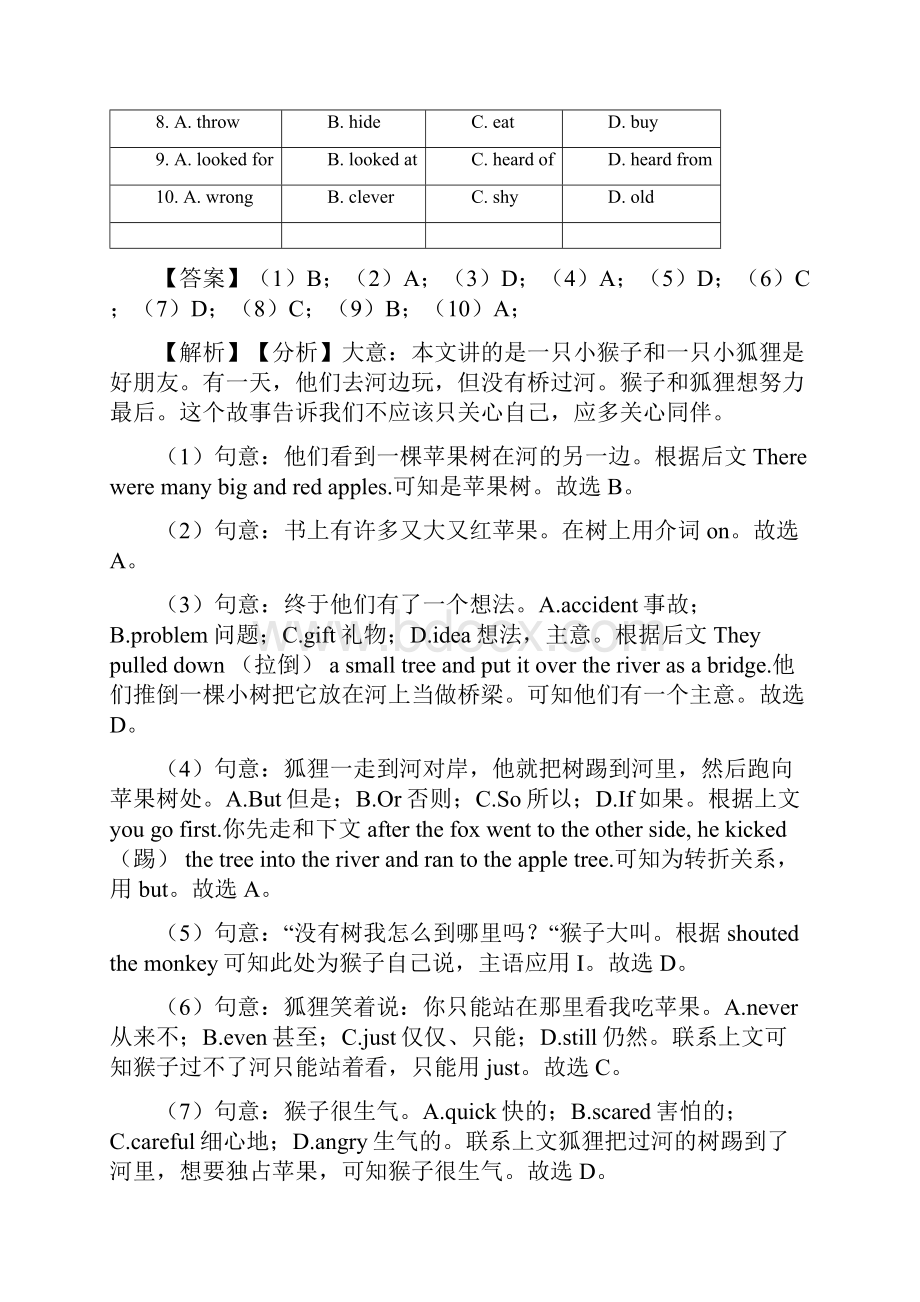 英语 八年级英语下册完形填空易错大盘点Word文档下载推荐.docx_第2页