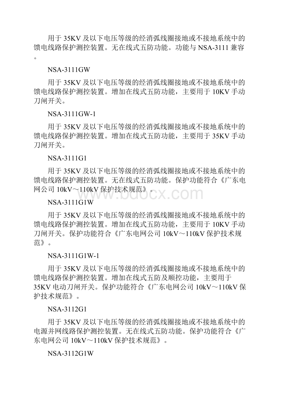 3121GW站用变接地变保护测控装置技术说明书V10资料Word文档格式.docx_第2页