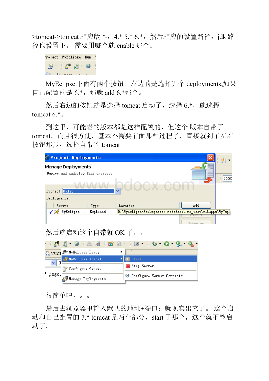 MyEclipse85的配置.docx_第2页