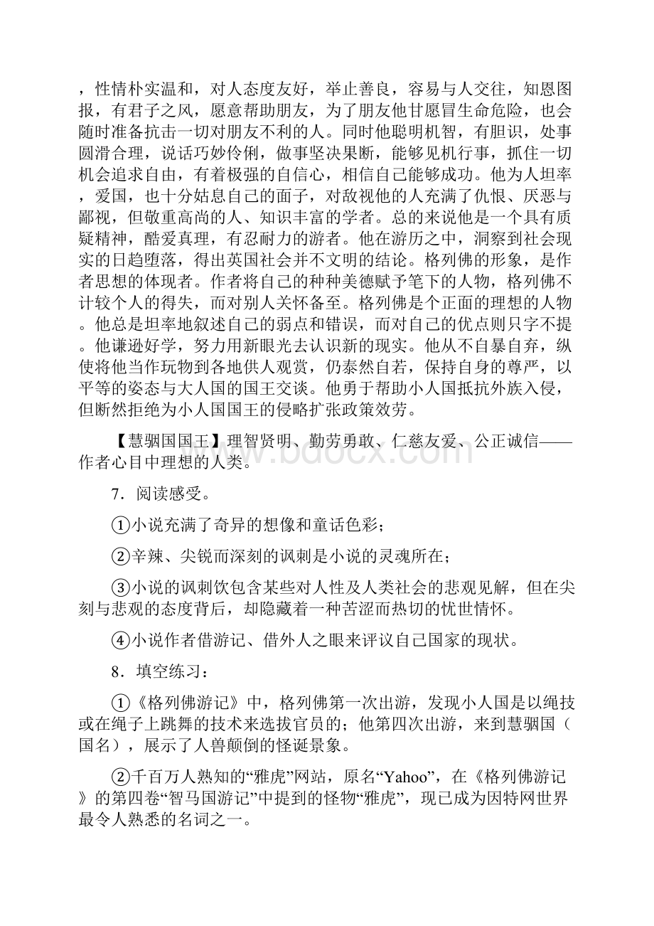 格列佛游记练习Word文档格式.docx_第3页