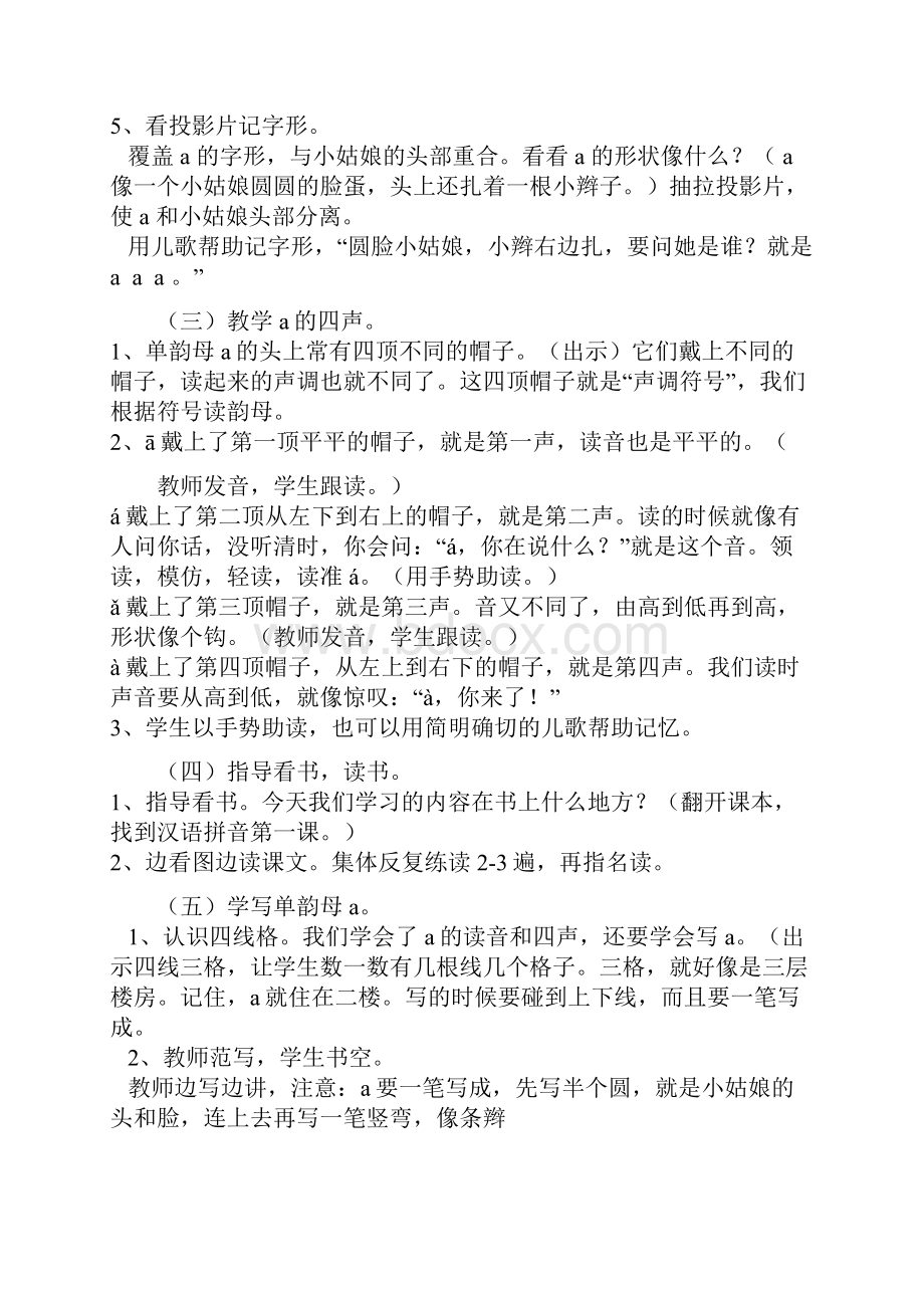 拼音教学教案全集Word文件下载.docx_第2页