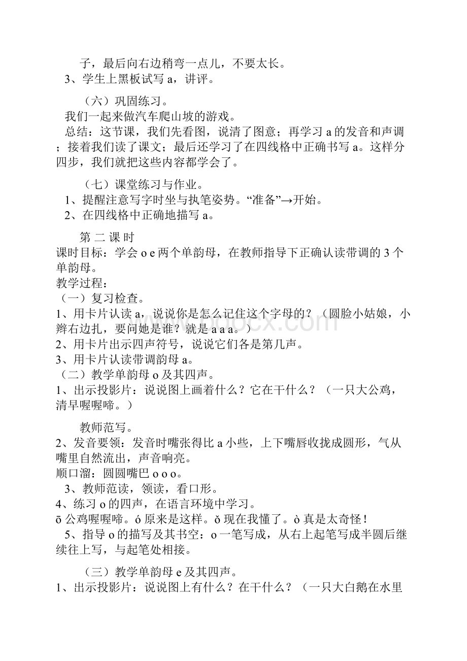 拼音教学教案全集.docx_第3页