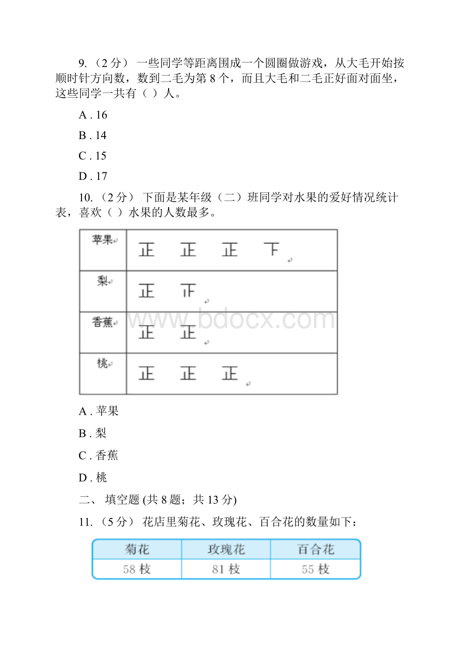 浙江省宁波市春秋版二年级下册数学期末复习卷四A卷.docx_第3页