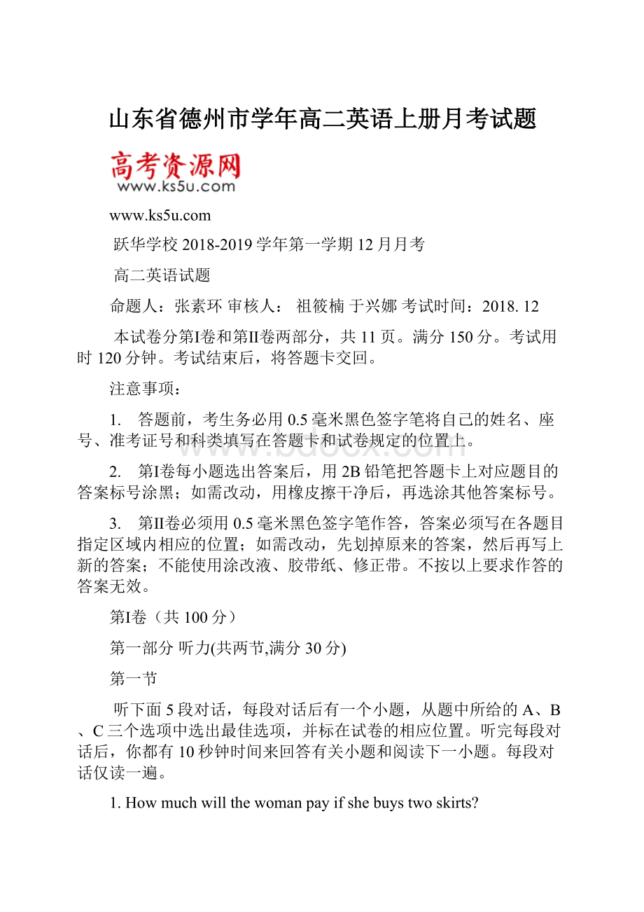 山东省德州市学年高二英语上册月考试题.docx