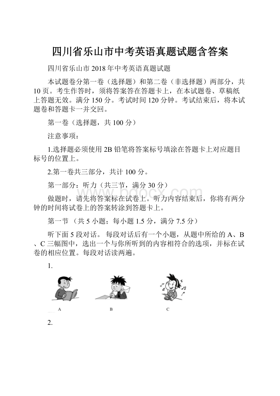 四川省乐山市中考英语真题试题含答案Word格式文档下载.docx_第1页