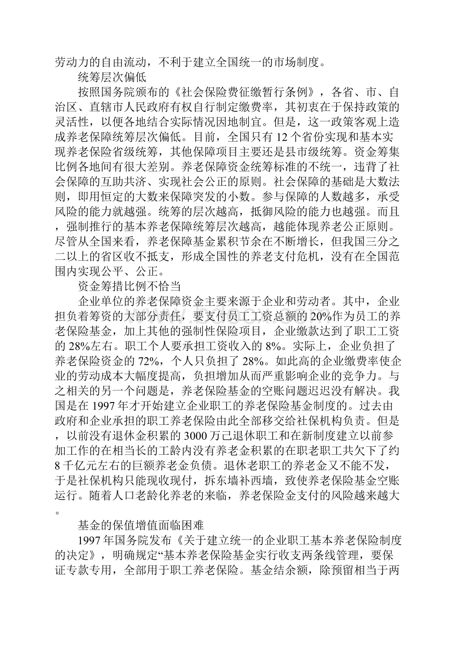 强化养老保障制度建设Word格式文档下载.docx_第2页