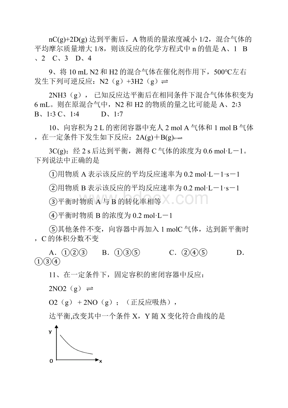 安丘二中化学平衡测试题.docx_第3页