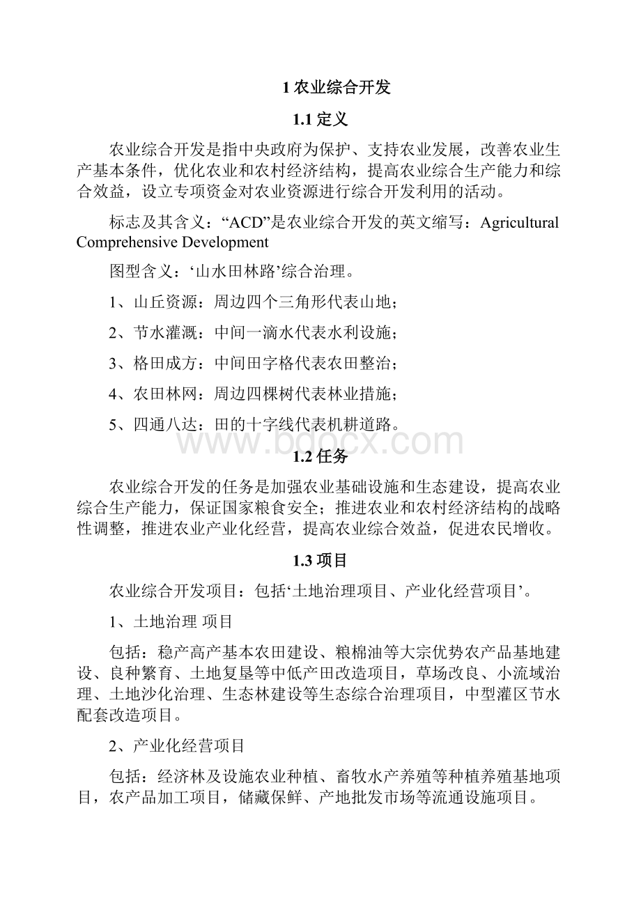 农业综合开发利用项目指导方案.docx_第2页