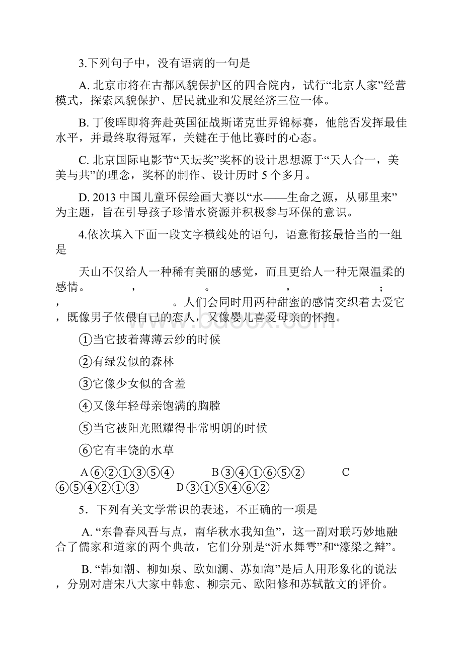 北京市朝阳区届高三综合练习二模语文试题重点Word文件下载.docx_第2页