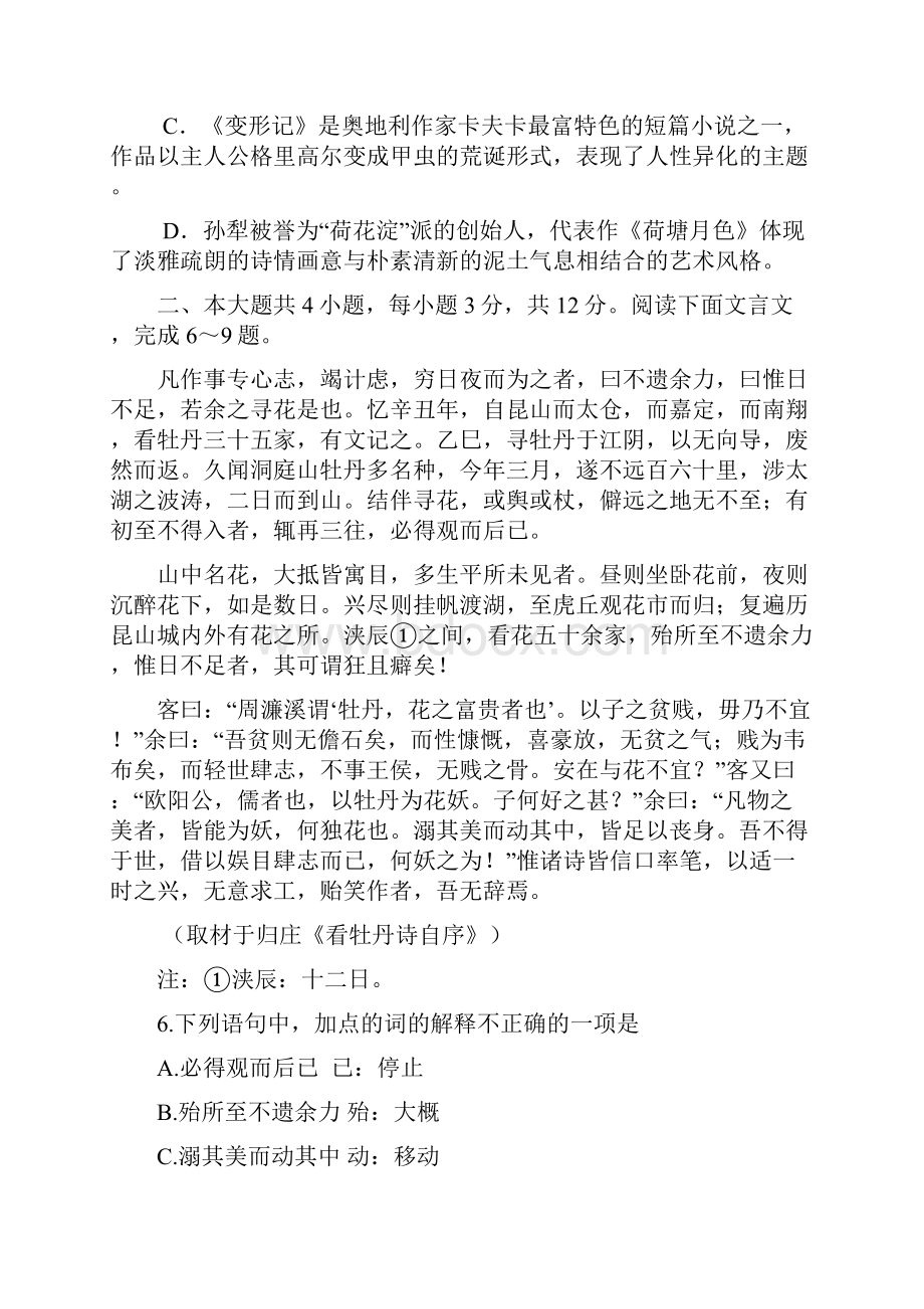 北京市朝阳区届高三综合练习二模语文试题重点Word文件下载.docx_第3页