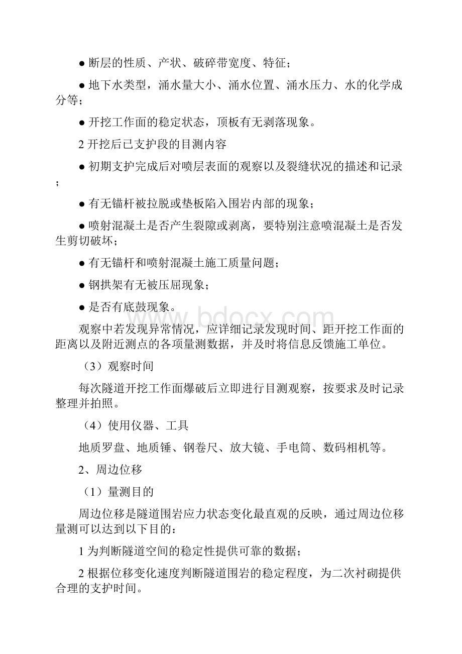 隧道施工监控量测实施细则.docx_第3页