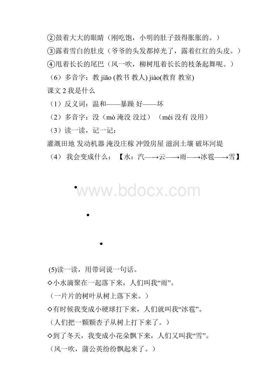 部编版二年级语文上册全册课文内容复习.docx_第2页