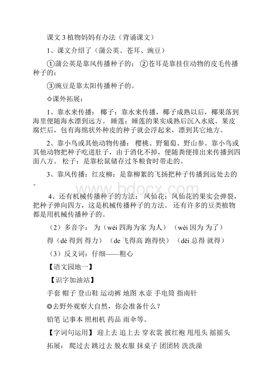 部编版二年级语文上册全册课文内容复习.docx_第3页