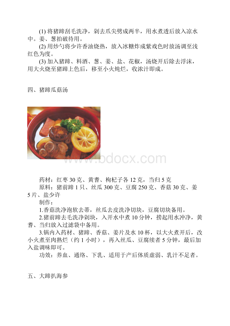 猪蹄的几十种制作方法绝密.docx_第3页