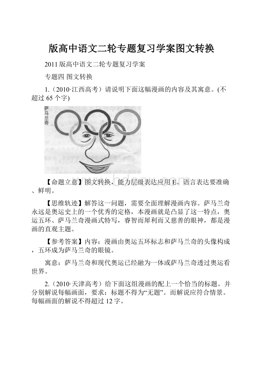 版高中语文二轮专题复习学案图文转换.docx