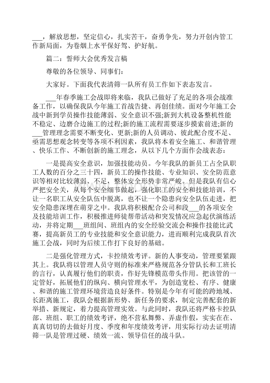 誓师大会精品发言稿.docx_第2页