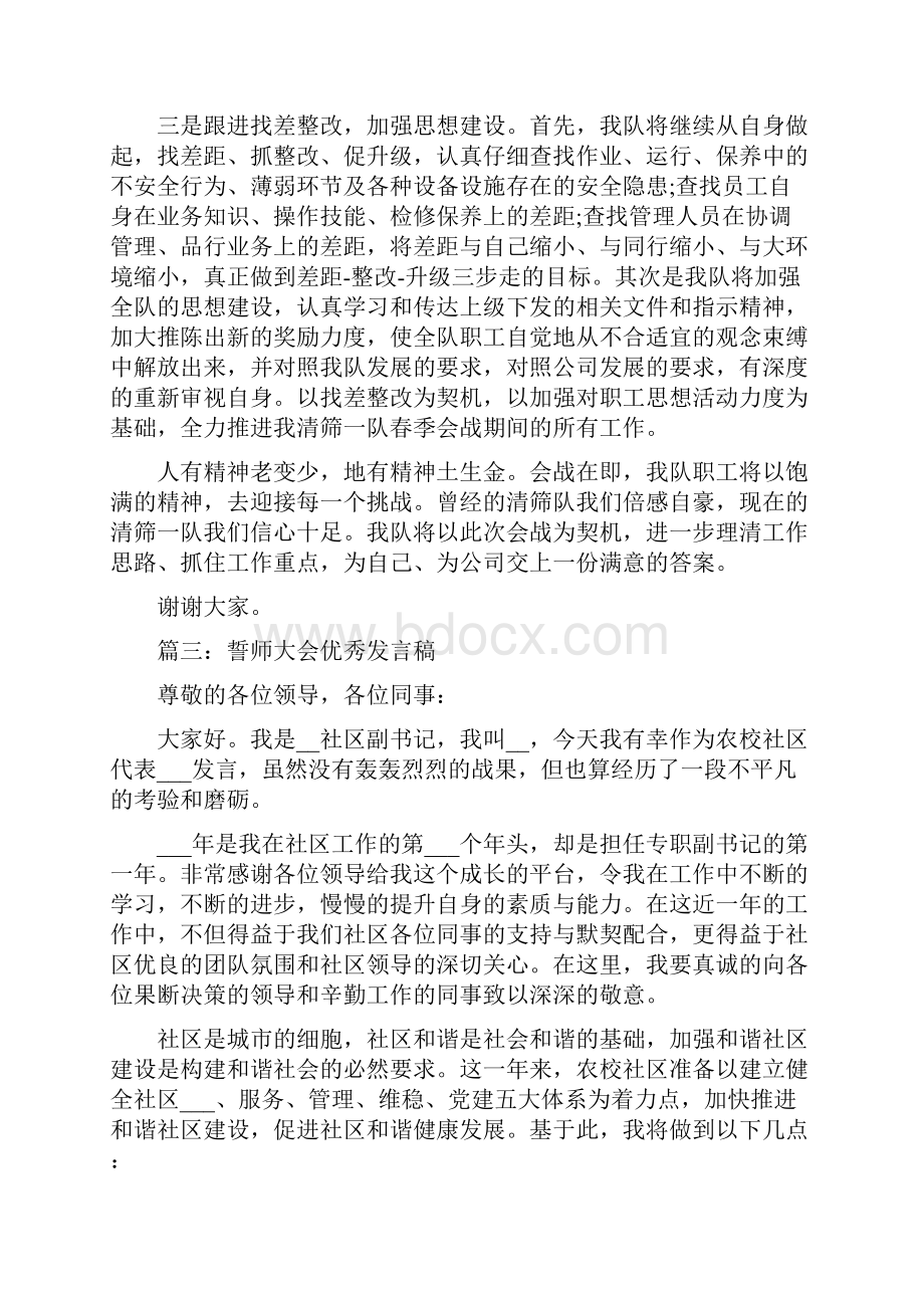 誓师大会精品发言稿.docx_第3页