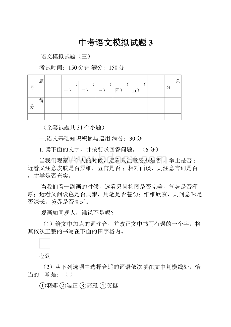 中考语文模拟试题3.docx