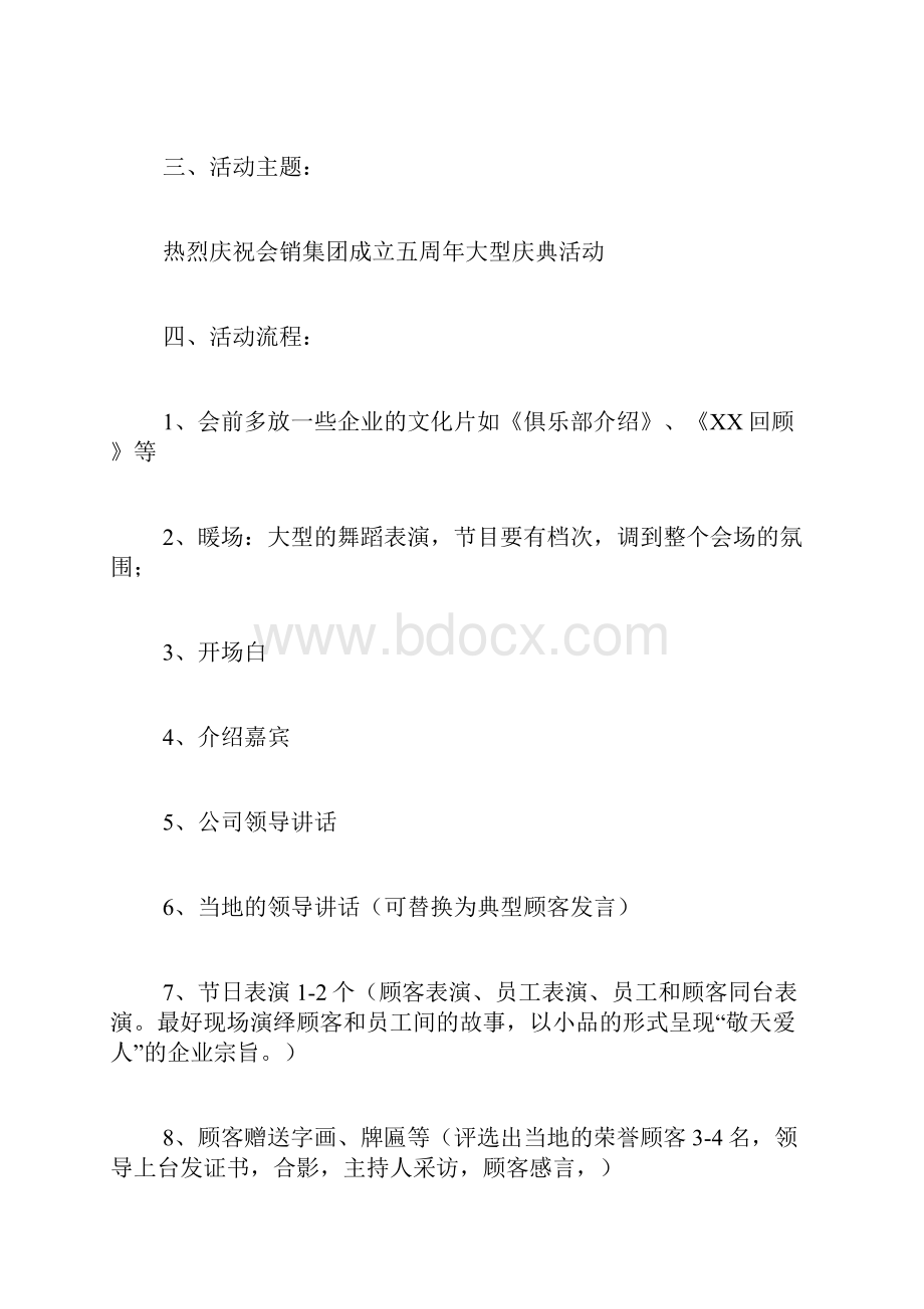 周年庆活动策划书范文.docx_第2页