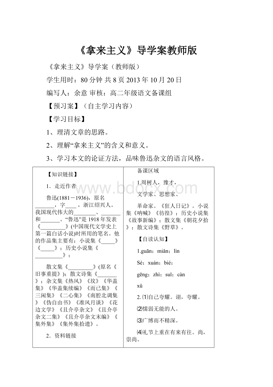 《拿来主义》导学案教师版Word格式.docx_第1页