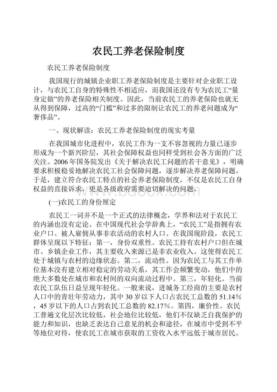 农民工养老保险制度.docx_第1页