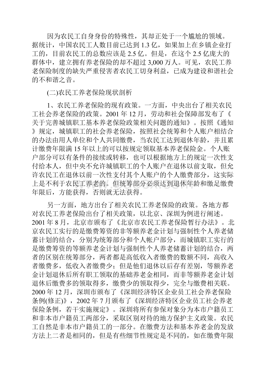 农民工养老保险制度.docx_第2页