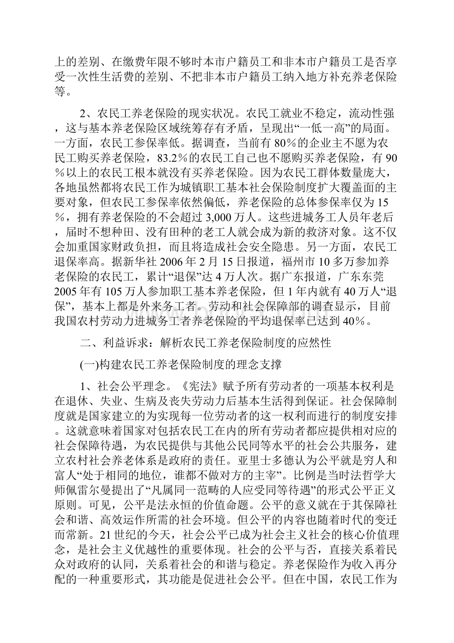 农民工养老保险制度.docx_第3页