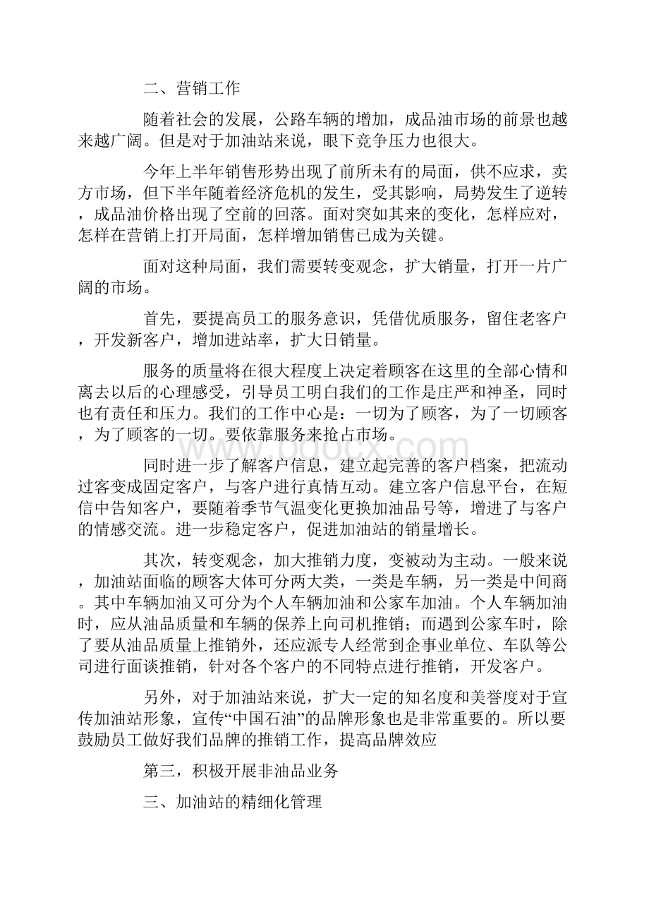 加油站演讲稿4篇文档格式.docx_第2页