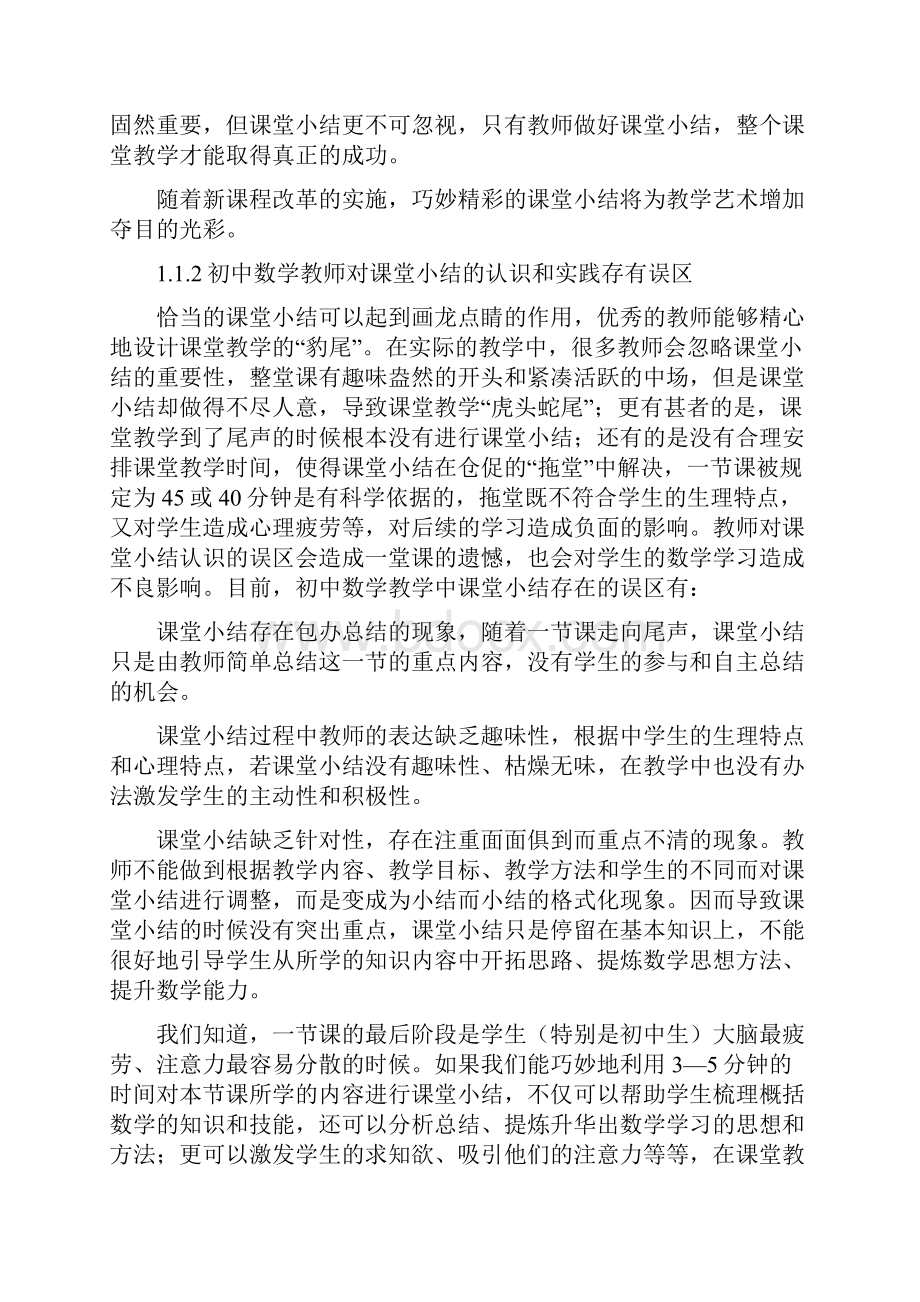 初中数学课小结的方法研究.docx_第2页