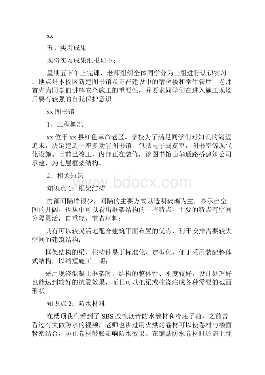 土木工程实习报告范文3000字六篇.docx_第2页